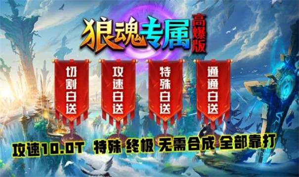 狼魂专属高爆版图5