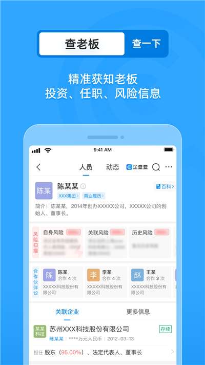 企查查2024版图2