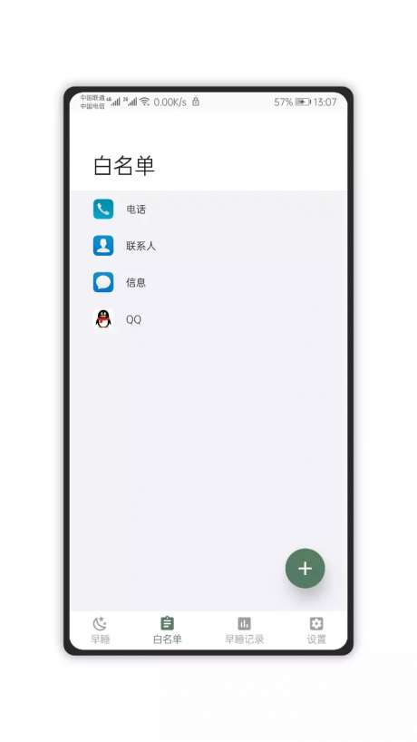 早睡图3