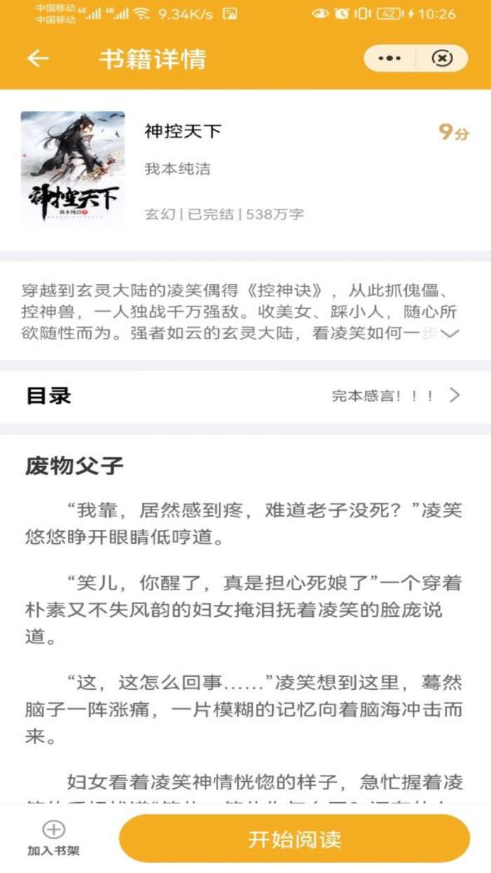 易书小说图3