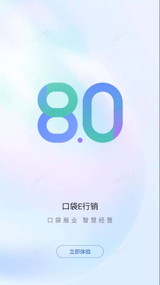 口袋e行销图2