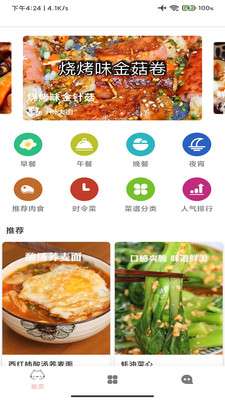 图腾食谱管理系统图1