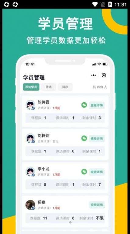 课时记录机构版图3