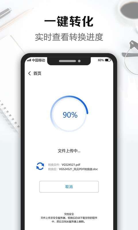 风云PDF转换器图3