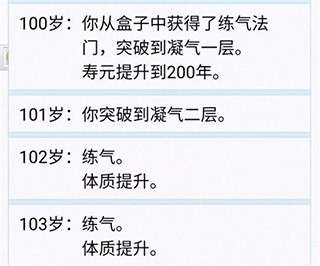 人生重开模拟器破解版无限属性图3