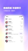 最美遇见交友图3