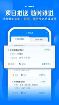 标讯快车图4