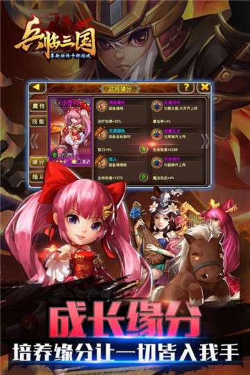 兵临三国图1