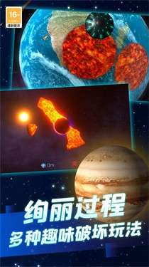 星球毁灭吧图5