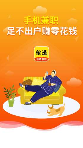 优选兼职图4