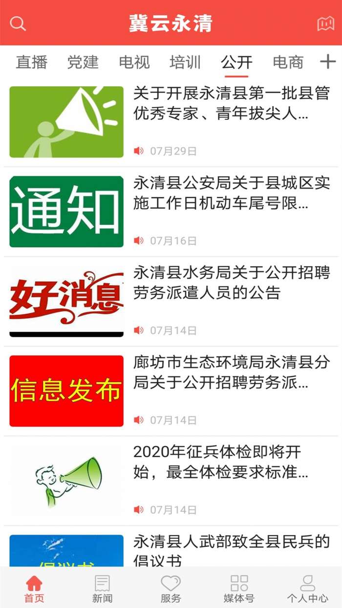 冀云永清最新版图2