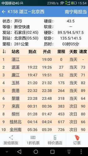 盛名时刻表图2