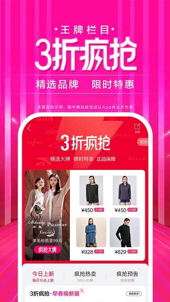 唯品会图2