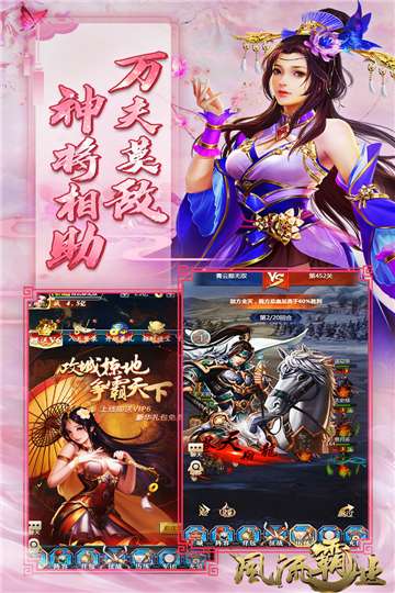 风流霸业后宫三千记图3