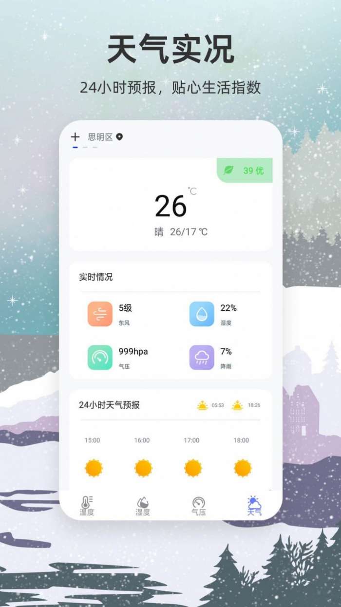 手机温度计图2