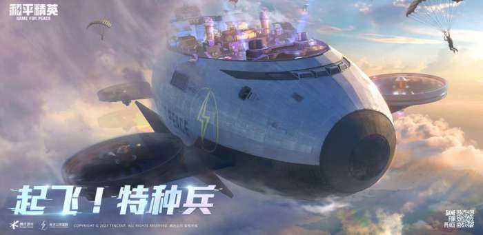 和平精英前瞻版图1