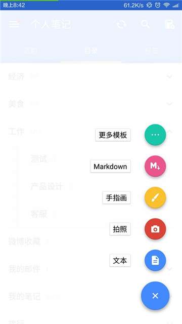 为知笔记重构版图4