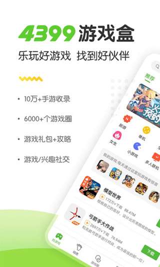 4399游戏店图1