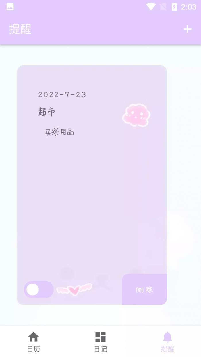 繁星日历图1