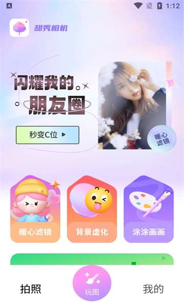 甜秀相机图3