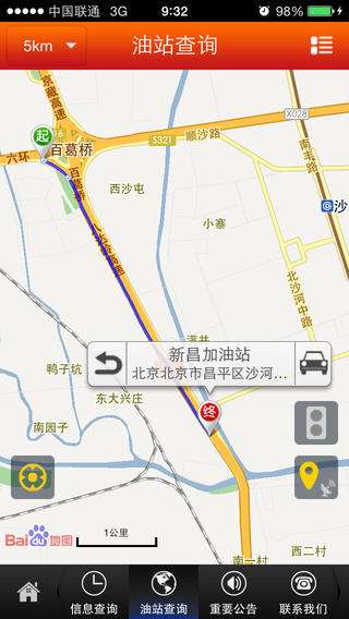 中油好客e站图1