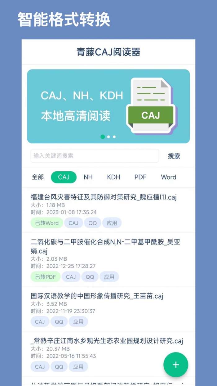 CAJ阅读器图1
