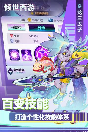 倾世西游游戏图2