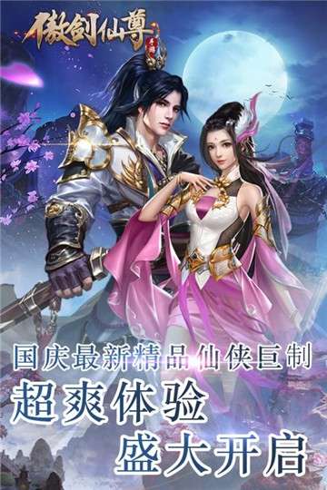 傲剑仙尊官方版图6