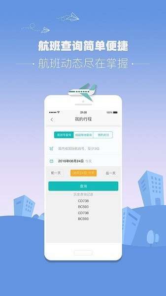 杭州机场图2