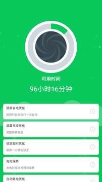 手机省电王图1