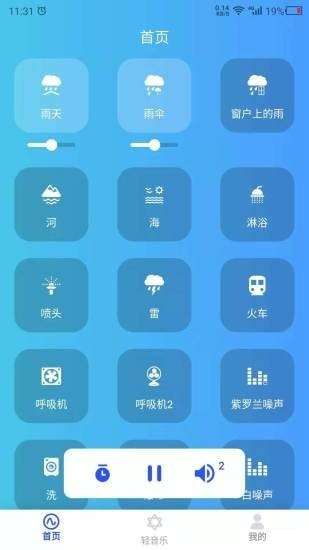 白噪音大全图2