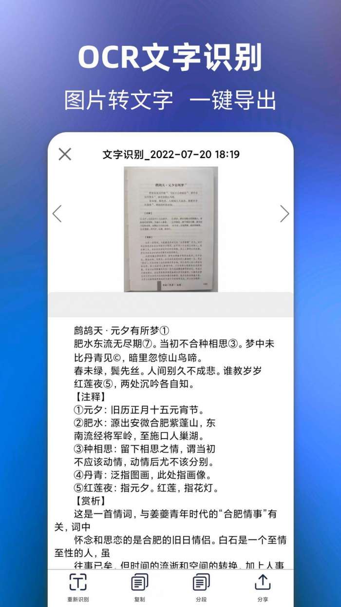 文字提取神器图2