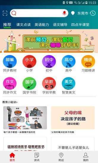 共享教育图1