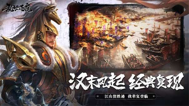 乱世逐鹿风起三国图5