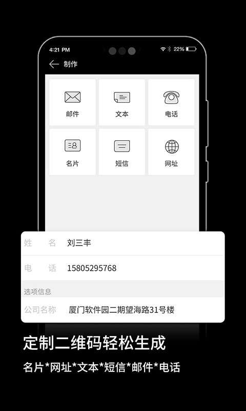 快扫二维码生成图2