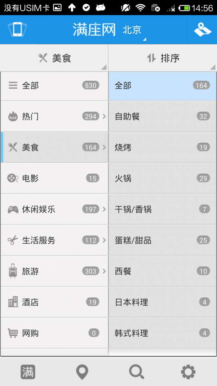 满座团购图1