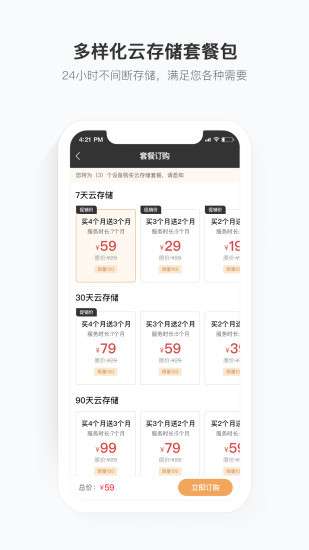 移动看家智能监控图2