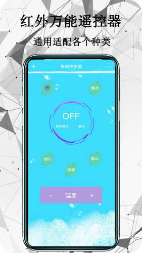 红外万能遥控器图1