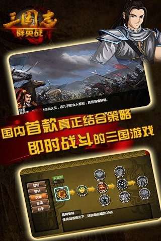 三国志群英战中文版图3