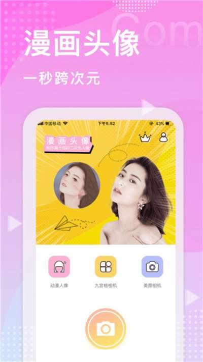 颜拍拍相机软件图3