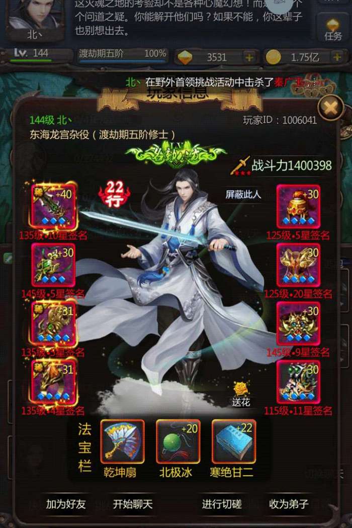 仙侠第一放置图2