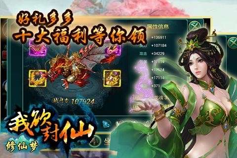 修仙梦图3