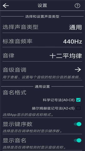 音调检测图4