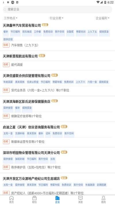 滨海直聘图1