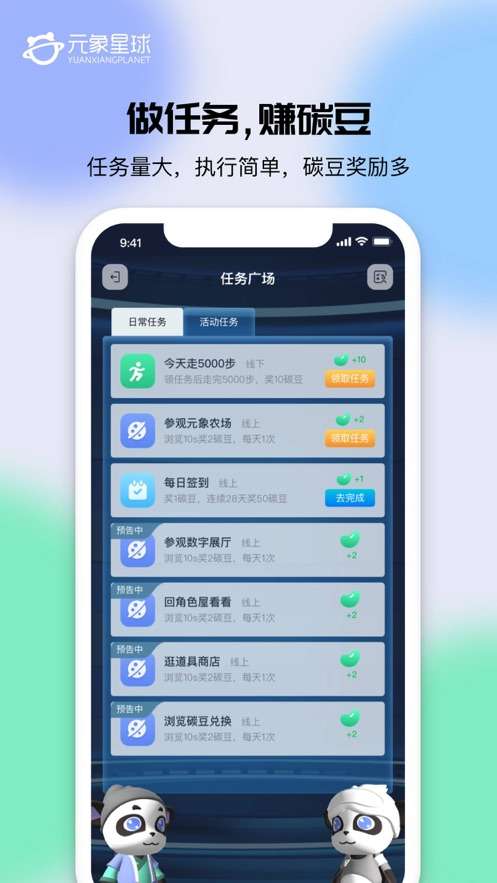 元象星球图3