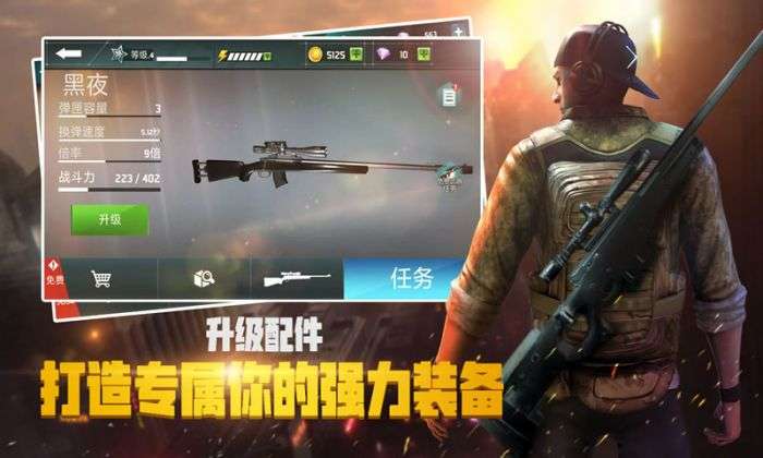 荣誉狙击图3