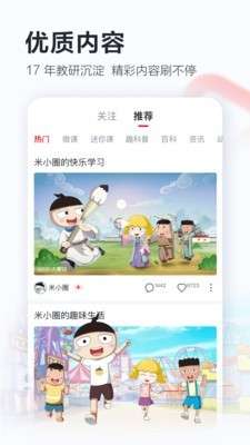 学而思网校最新版图4