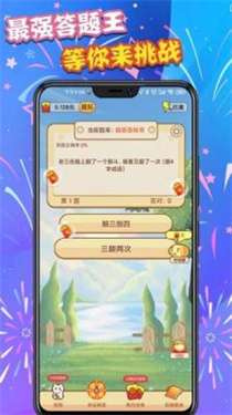 答题疯狂赚图1