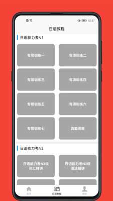 日语学习宝典图2