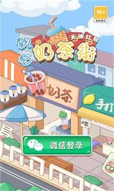 飘香奶茶街天降红包图1